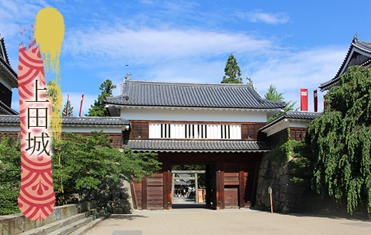 上田城